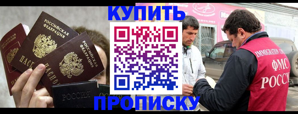 временная прописка в Чегеме