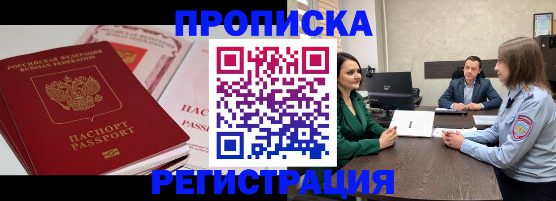 прописка паспорт в Чегеме