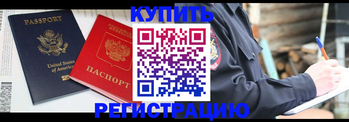 временная регистрация собственник в Чегеме