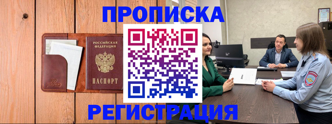 временная регистрация гарантия в Чегеме