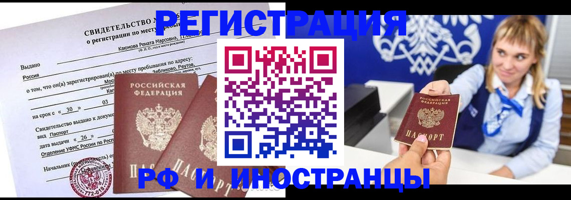 временная регистрация для школы в Чегеме