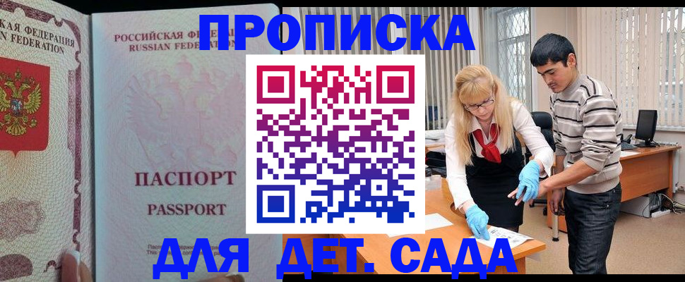 временная регистрация в Чегеме